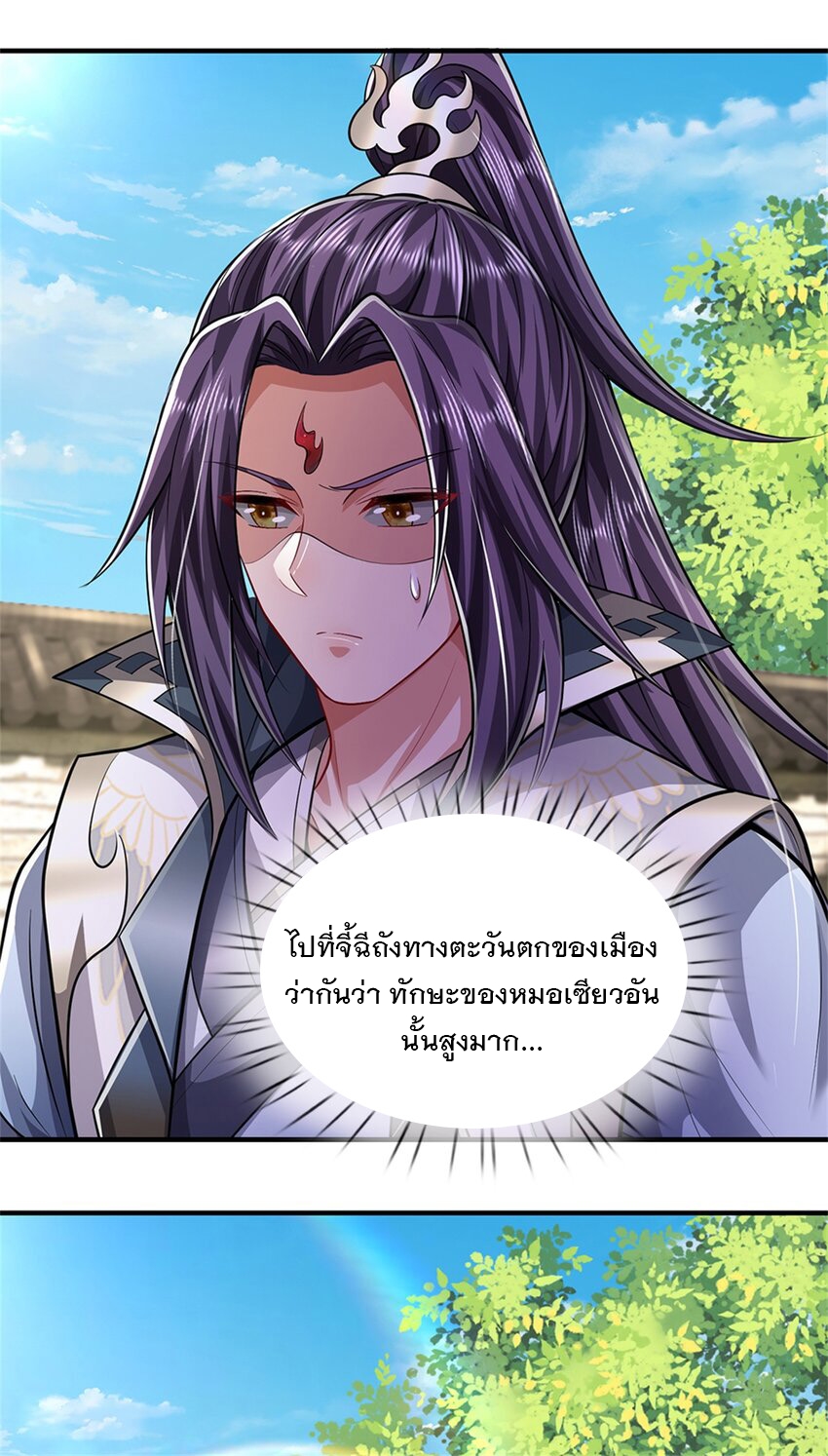 ข้าถูกเลี้ยงดูโดยหญิงสาวปีศาจ ตอนที่ 62 หน้า 11