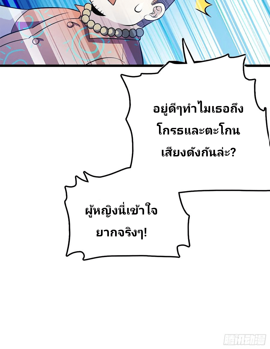 The new life of the Kuan King-ชีวิตใหม่ของราชาจอมกวน ตอนที่ 53 หน้า 58