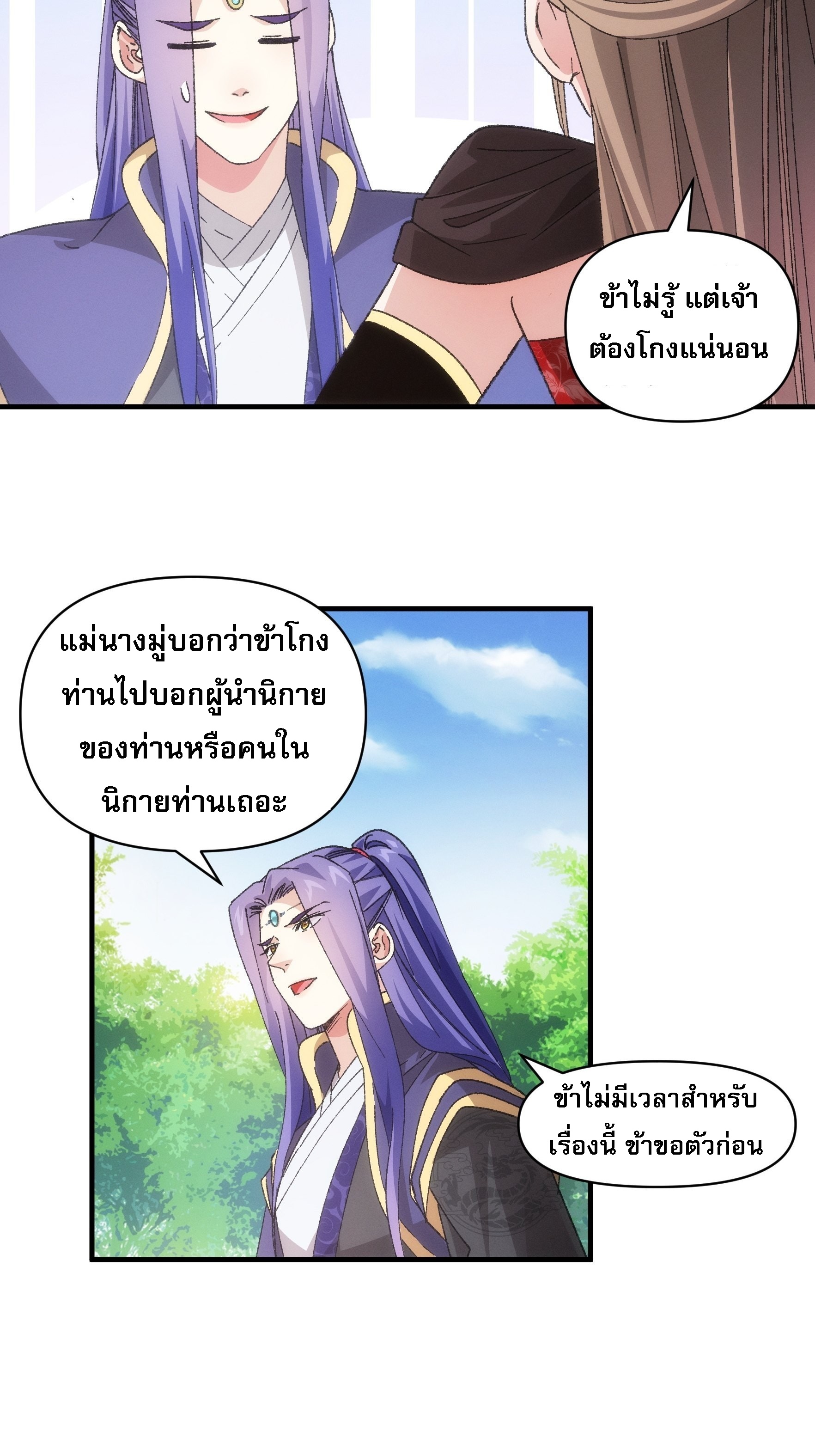 ข้าจะกำหนดชะตาตัวเอง ทันจีน ตอนที่ 83 หน้า 4