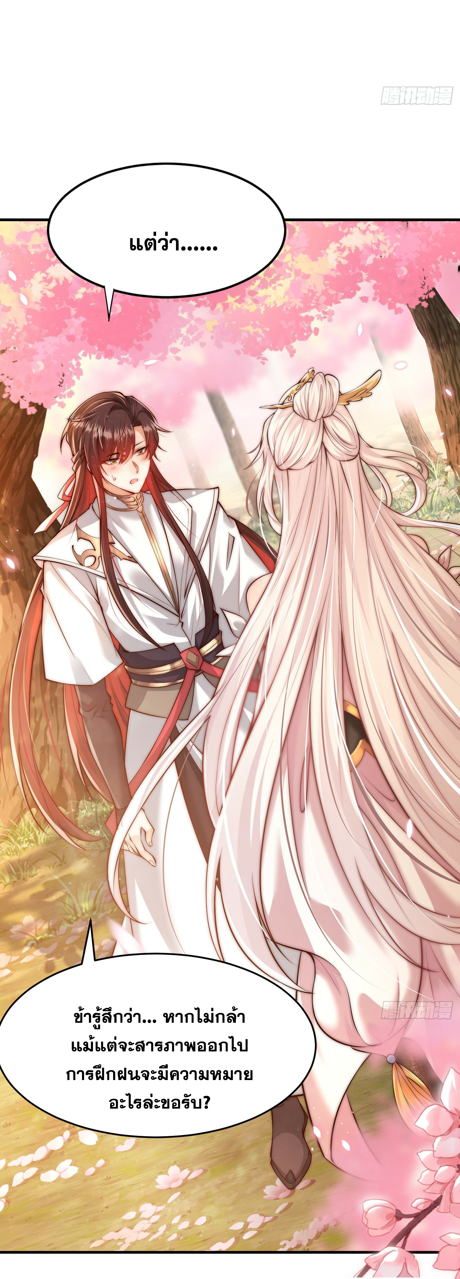 พิชิตใจท่านอาจารย์หญิงผู้งดงาม (ทันจีน) ตอนที่ 1 หน้า 34