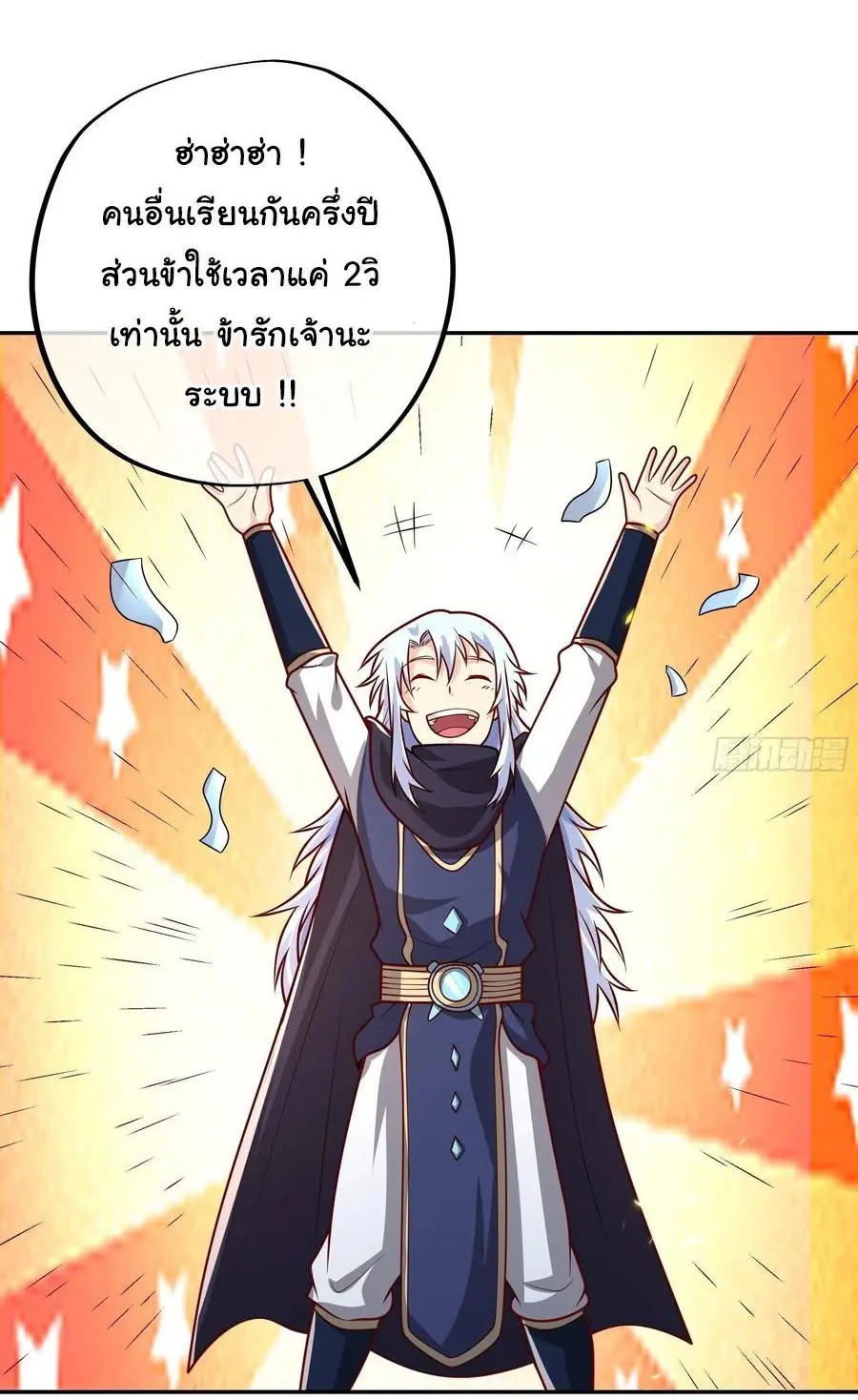 เทพยุทธเหนือหล้ากับระบบเกิดใหม่ไร้จำกัด ตอนที่ 7 หน้า 23