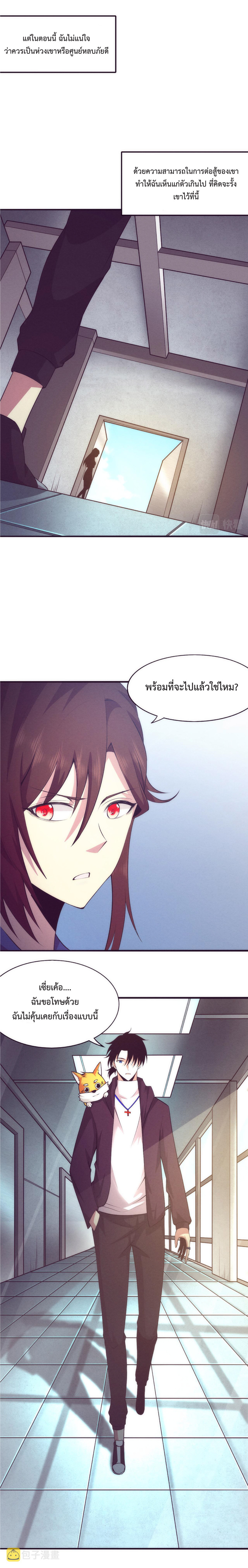 the frenzy of evolution การวิวัฒนาการที่บ้าคลั่ง ตอนที่ 44 หน้า 8