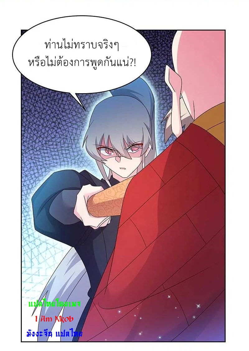 Above All Gods เทพยุทธเหนือเทวะ ตอนที่ 236 หน้า 22