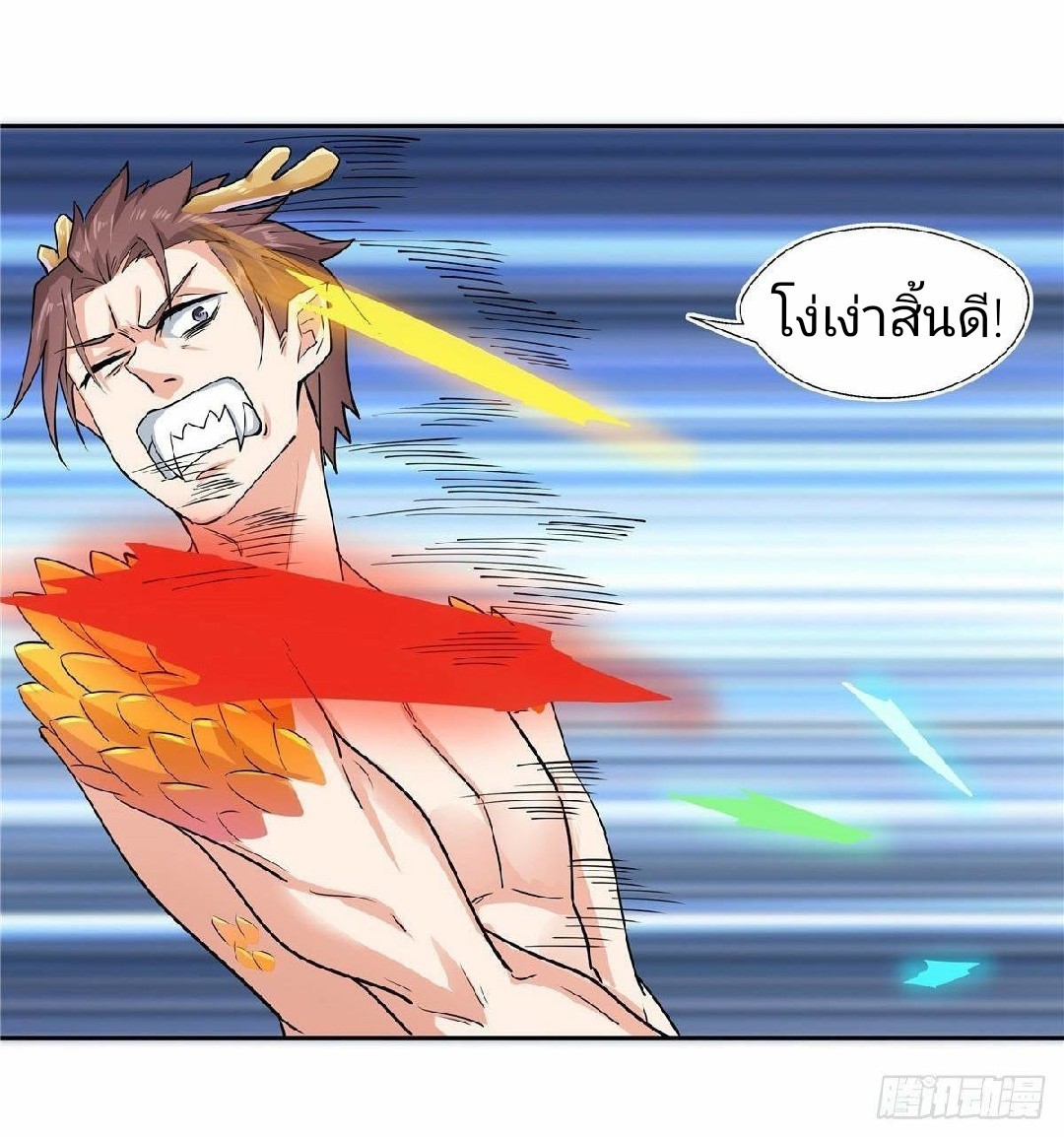 อยู่ดีดีผมก็เป็นลูกเขยราชามังกร ตอนที่ 35 หน้า 29