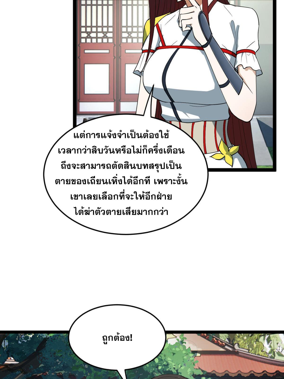 ลูกเขยที่แกร่งสุดในปฐพี (ทันจีน) ตอนที่ 53 หน้า 54