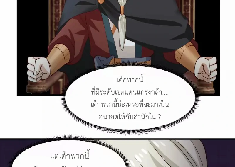 Chaos Alchemist (วิบัติการณ์เทพเซียนโอสถ) ตอนที่ 165 หน้า 37
