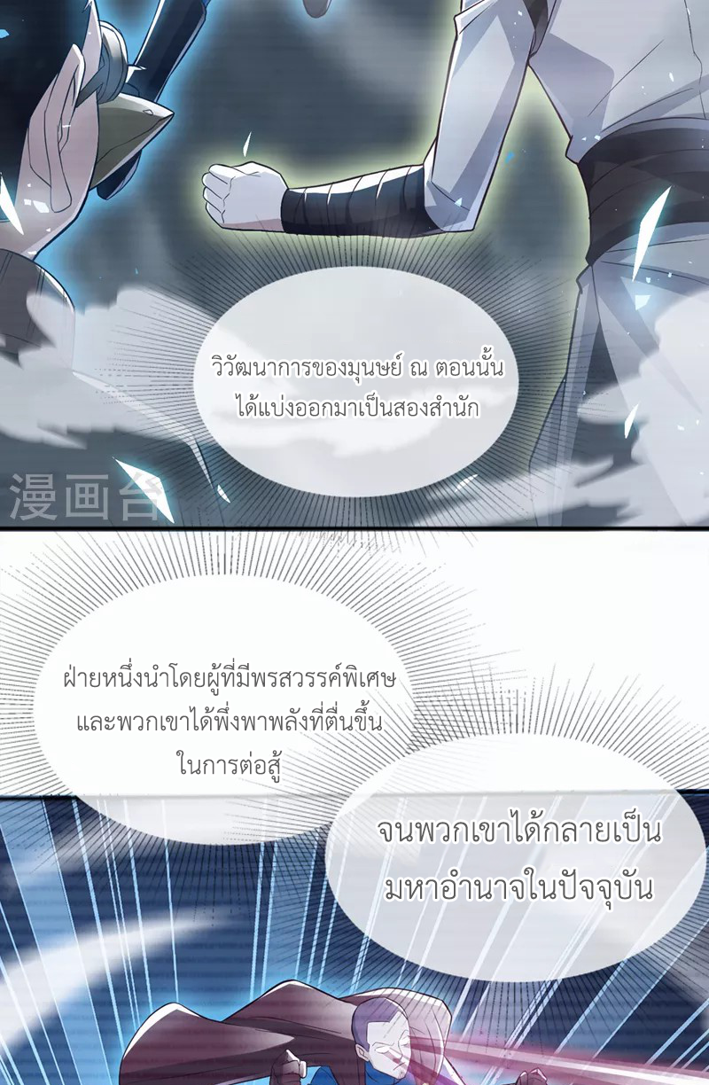 (จบ) Cultivate Immortality in The World of Superpowers (ปรมาจารย์ผู้ฝึกตนในโลกฮีโร่) ตอนที่ 54 หน้า 9