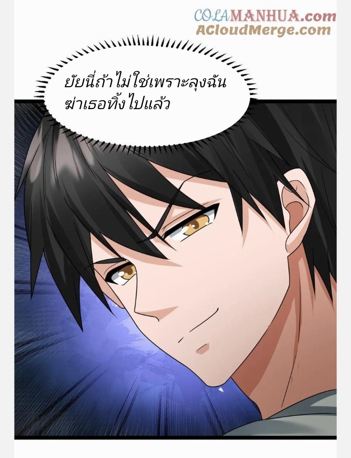 ฉันมีเซฟเฮาว์ในวันโลกาวินาศ ตอนที่ 79 หน้า 5