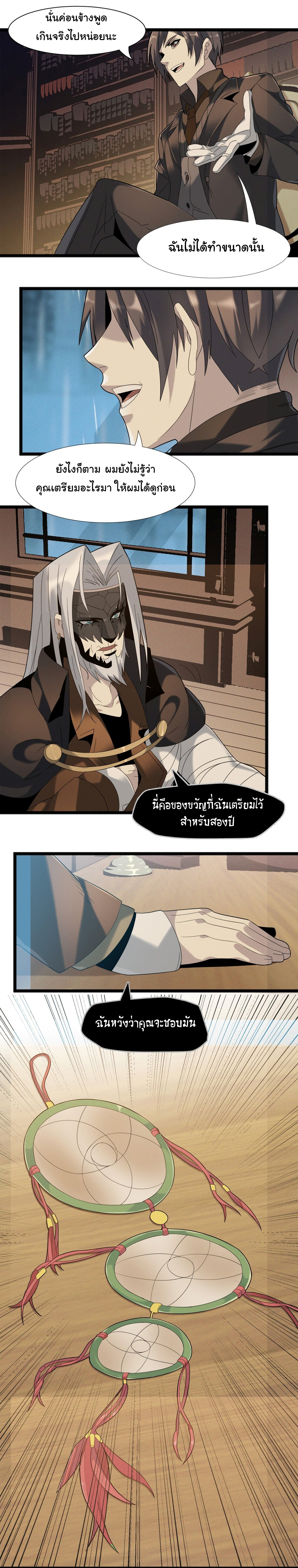 i'm really not the demon god's lackey ตอนที่ 12 หน้า 11