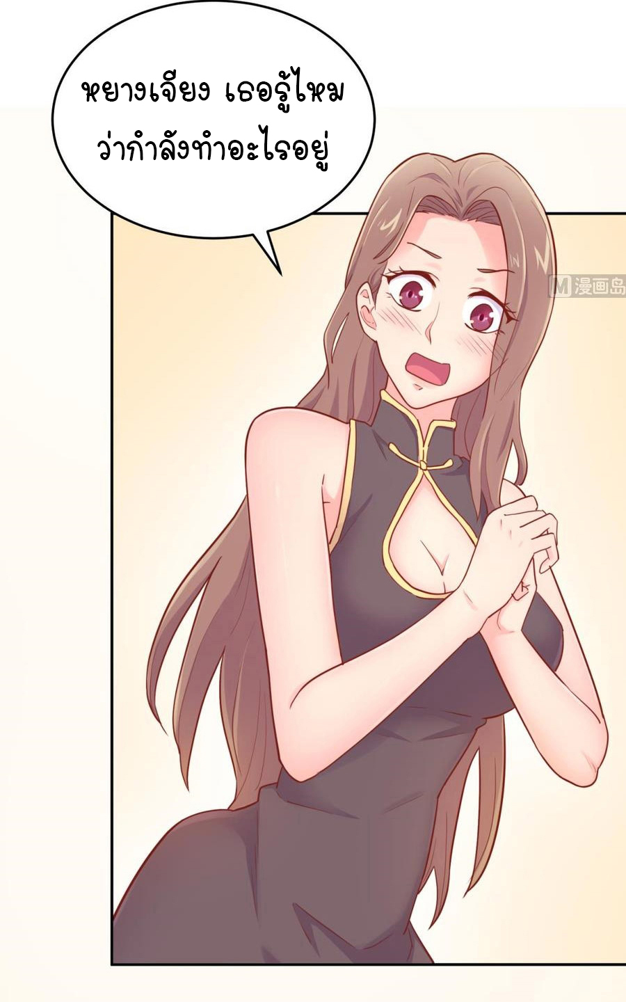 เทพเซียนหมอ ของยัยเทพธิดา ตอนที่ 44 หน้า 2