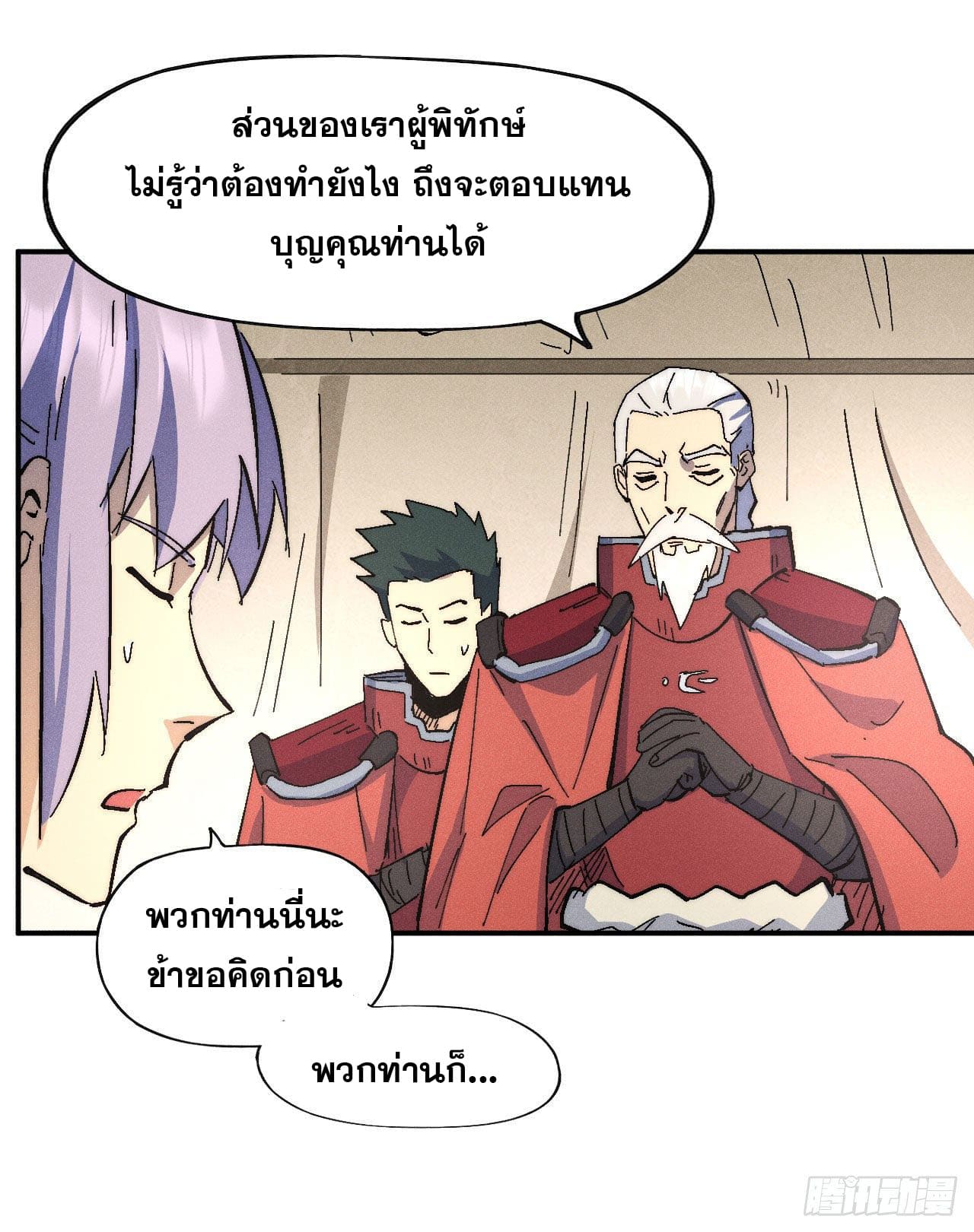 ตูข้านี่แหละเทพ (ทันจีน) ตอนที่ 114 หน้า 33