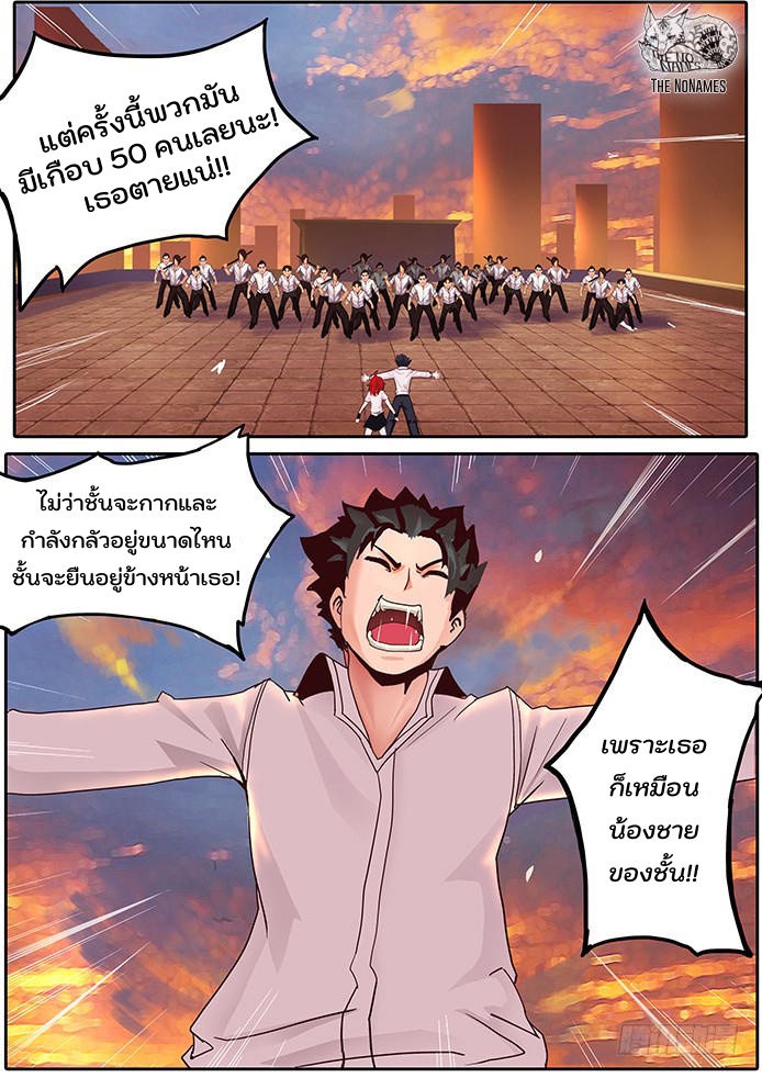 เกิดใหม่เป็นสายพันธุ์ต่างดาว ตอนที่ 1 หน้า 13