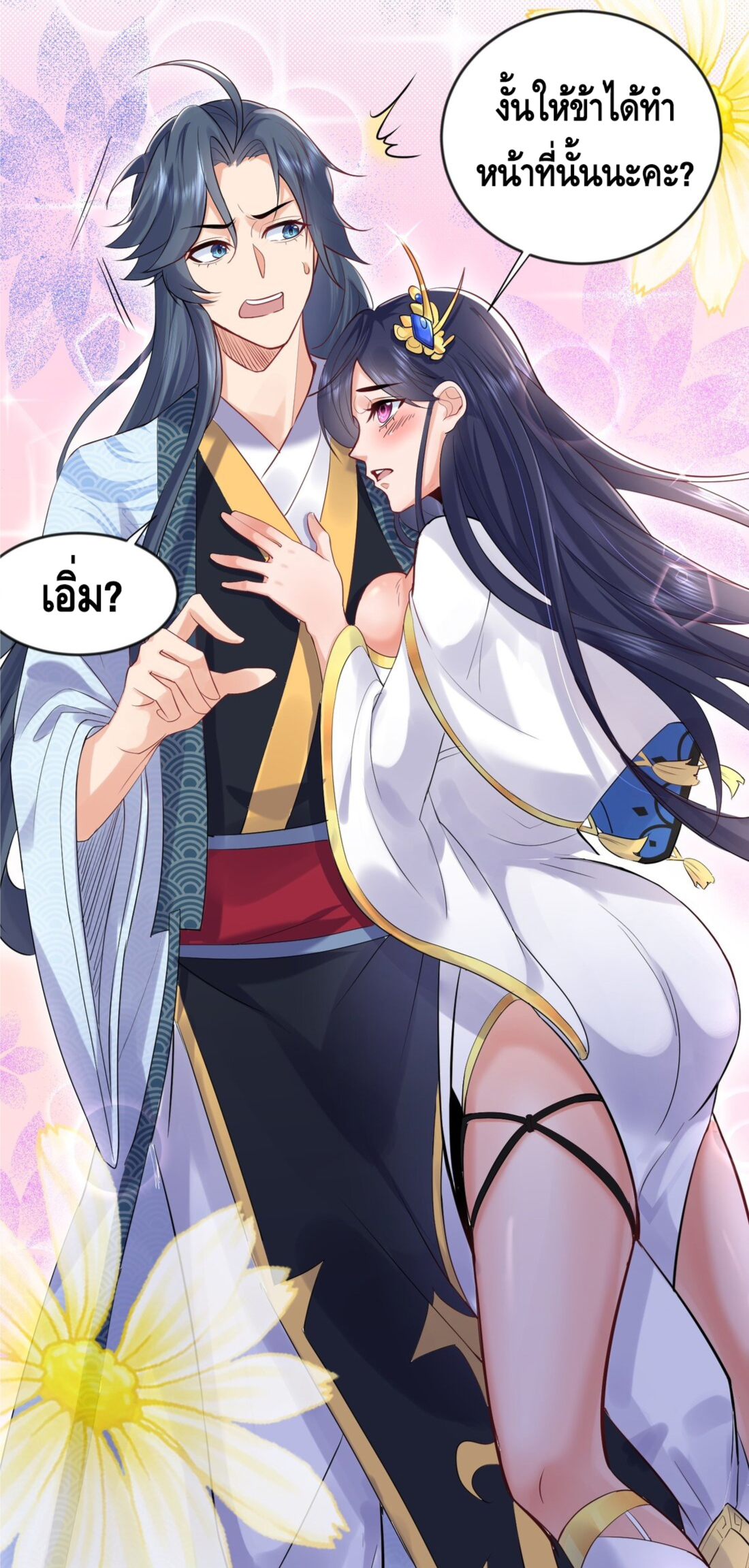 ข้าเป็นเทพเซียนตั้งแต่เมื่อไหร่? ตอนที่ 4 หน้า 10