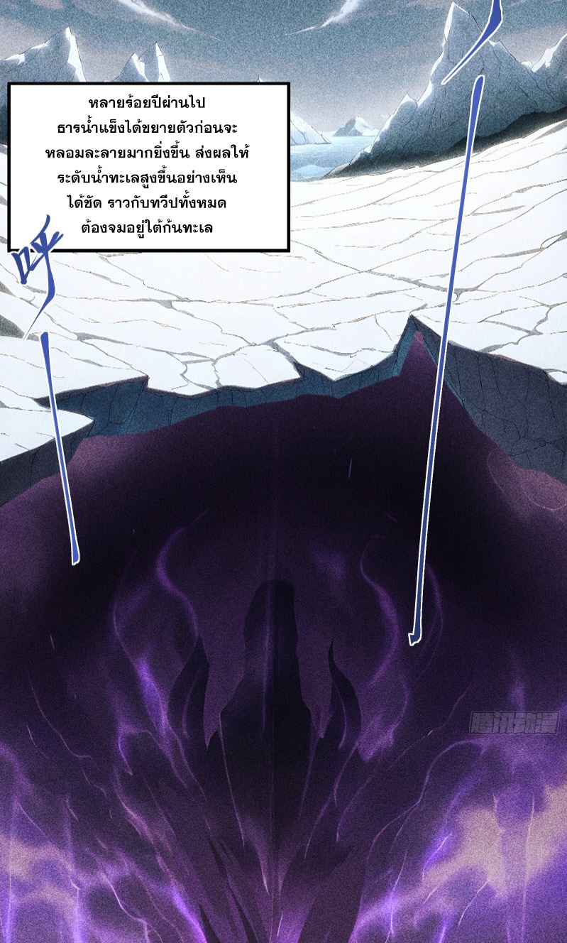 ข้าจะปลุกเทพเจ้าขึ้นมา! (I Have Revived The Chinese Gods!) ตอนที่ 2 หน้า 3