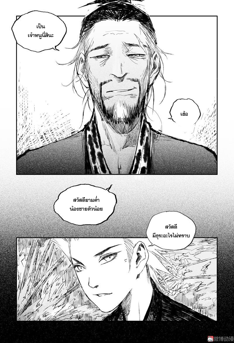 ผู้ขจัดมาร [จีนตัดจบ] ตอนที่ 47 หน้า 16