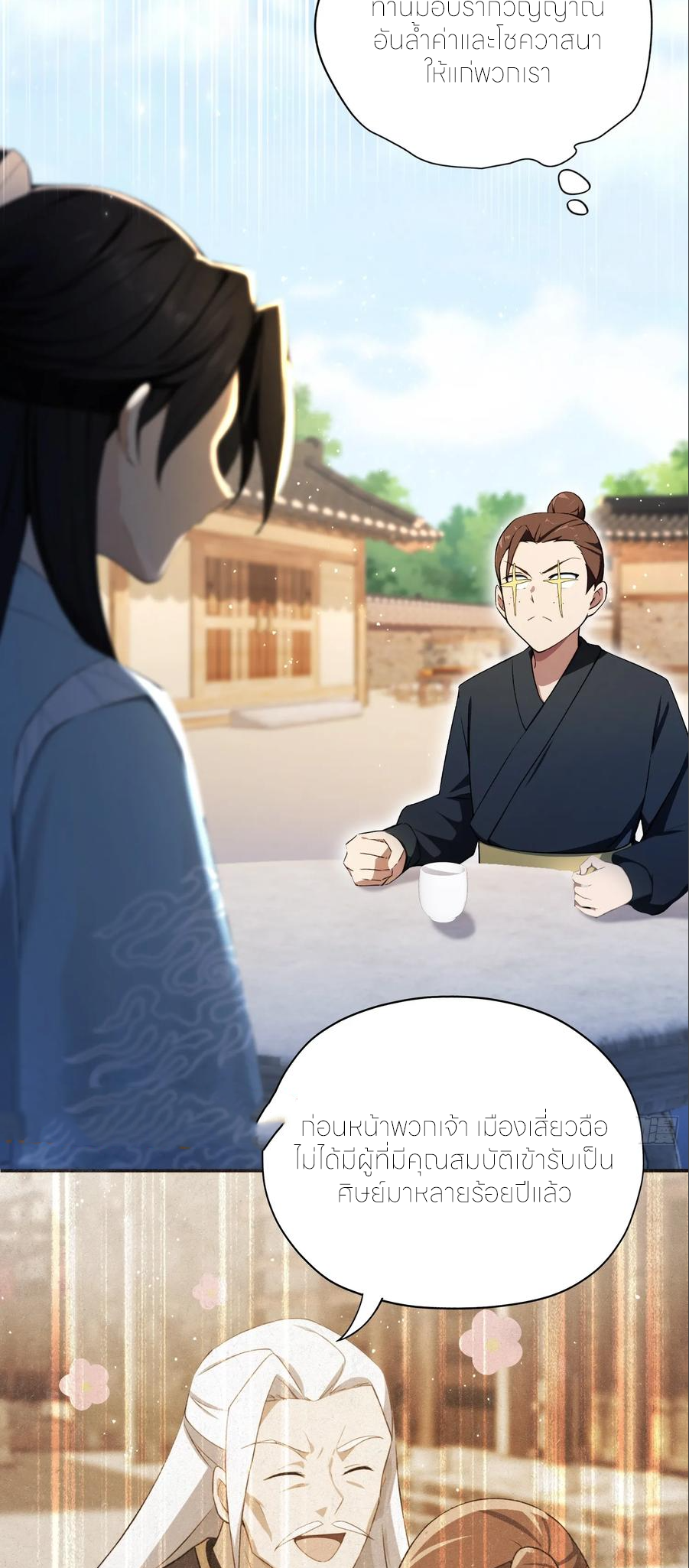 ฉันเป็นไม่รู้ตัวเองว่าโหด~ ตอนที่ 84 หน้า 19