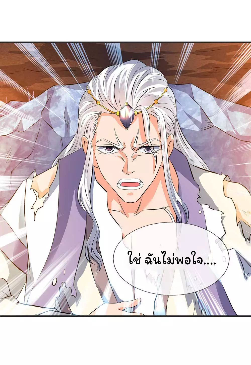 ราชาเทพนิรันดร์ (Eternal god king) ตอนที่ 23 หน้า 4