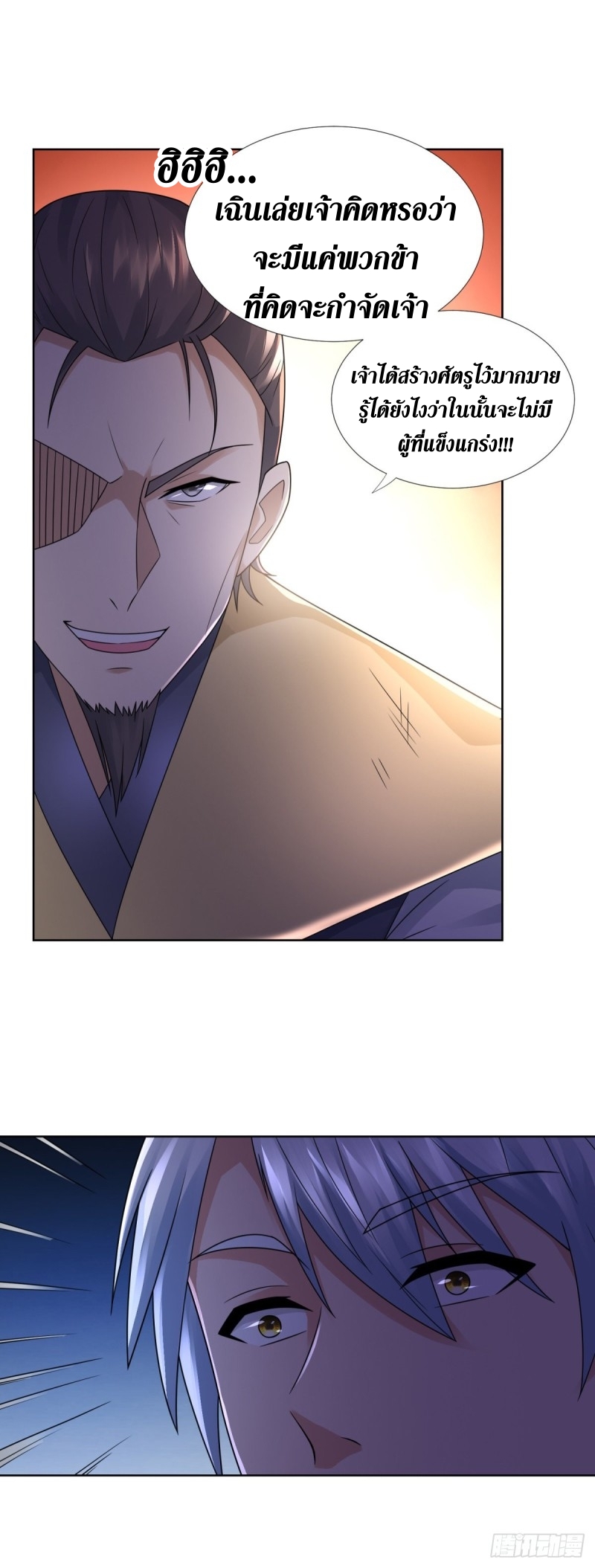 Zhi Zun Chong Sheng ตอนที่ 2 หน้า 14