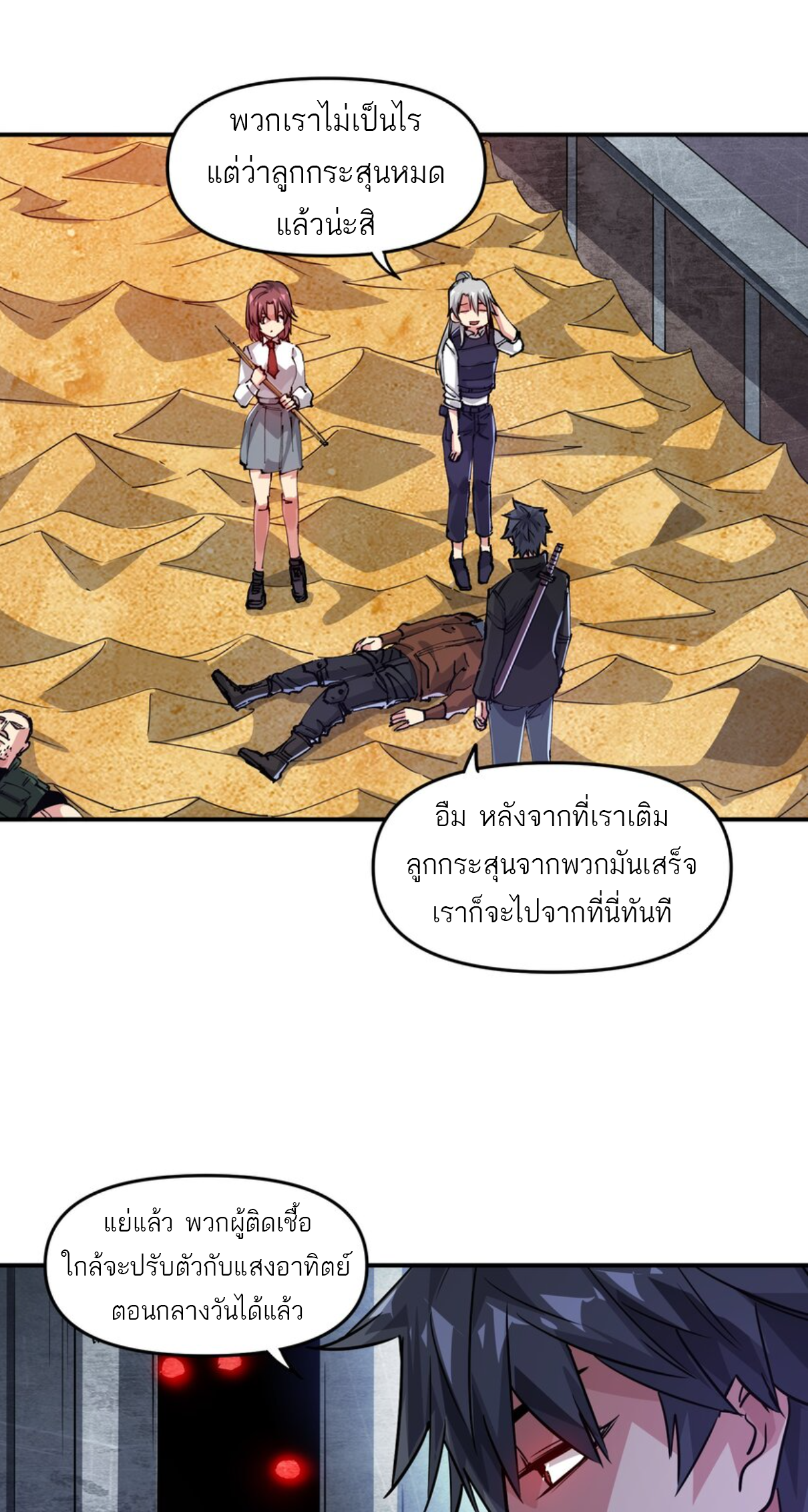 The Evolution ย้อนเวลากลับมาเพื่อกู้โลก ตอนที่ 16 หน้า 15