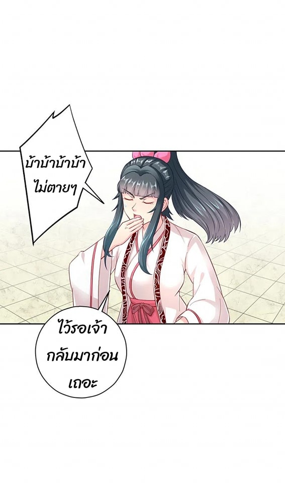 ข้ารับใช้ชั้นหนึ่ง ตอนที่ 232 หน้า 32