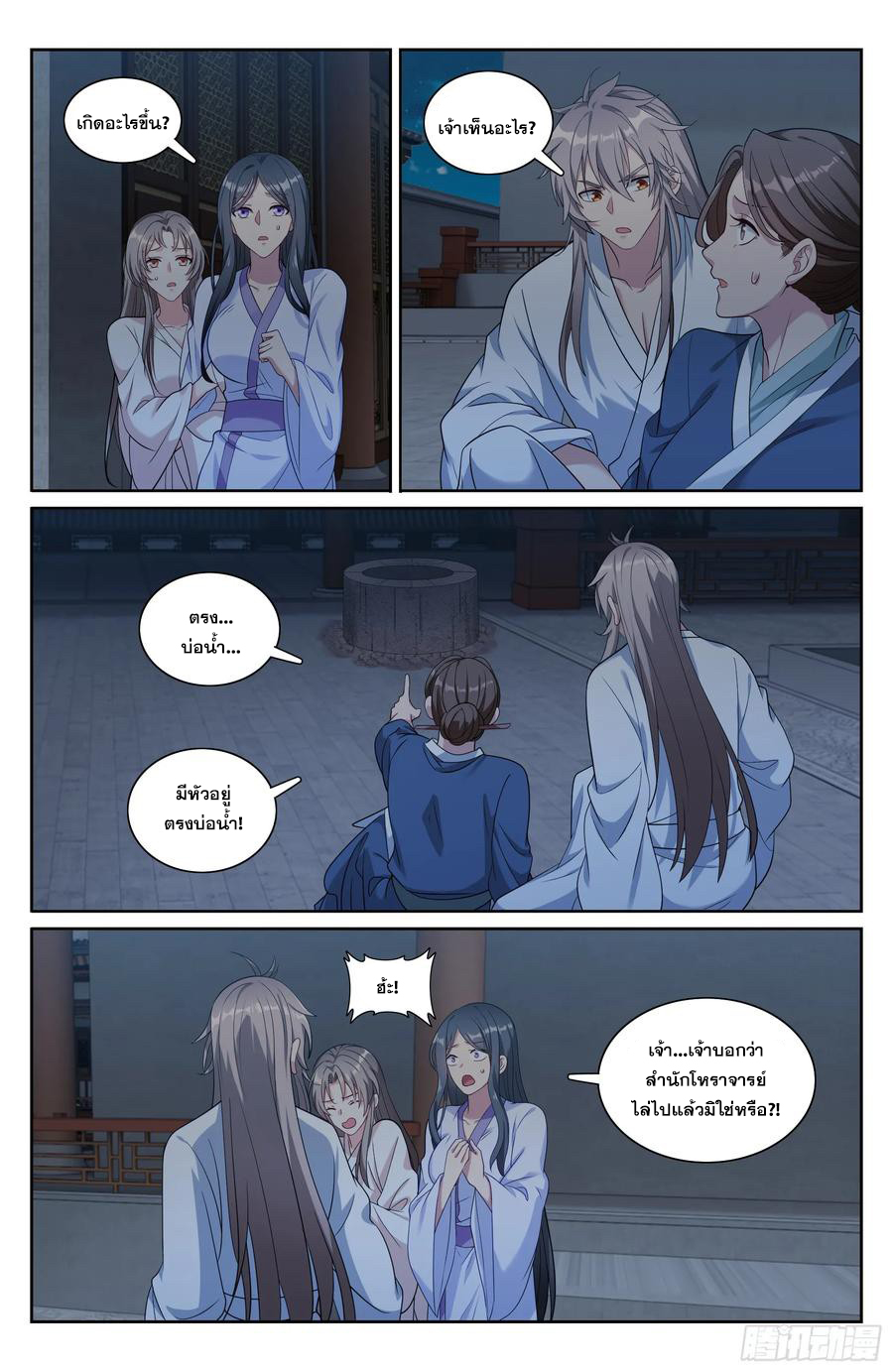 ผู้พิทักษ์รัตติกาล ตอนที่ 212 หน้า 17