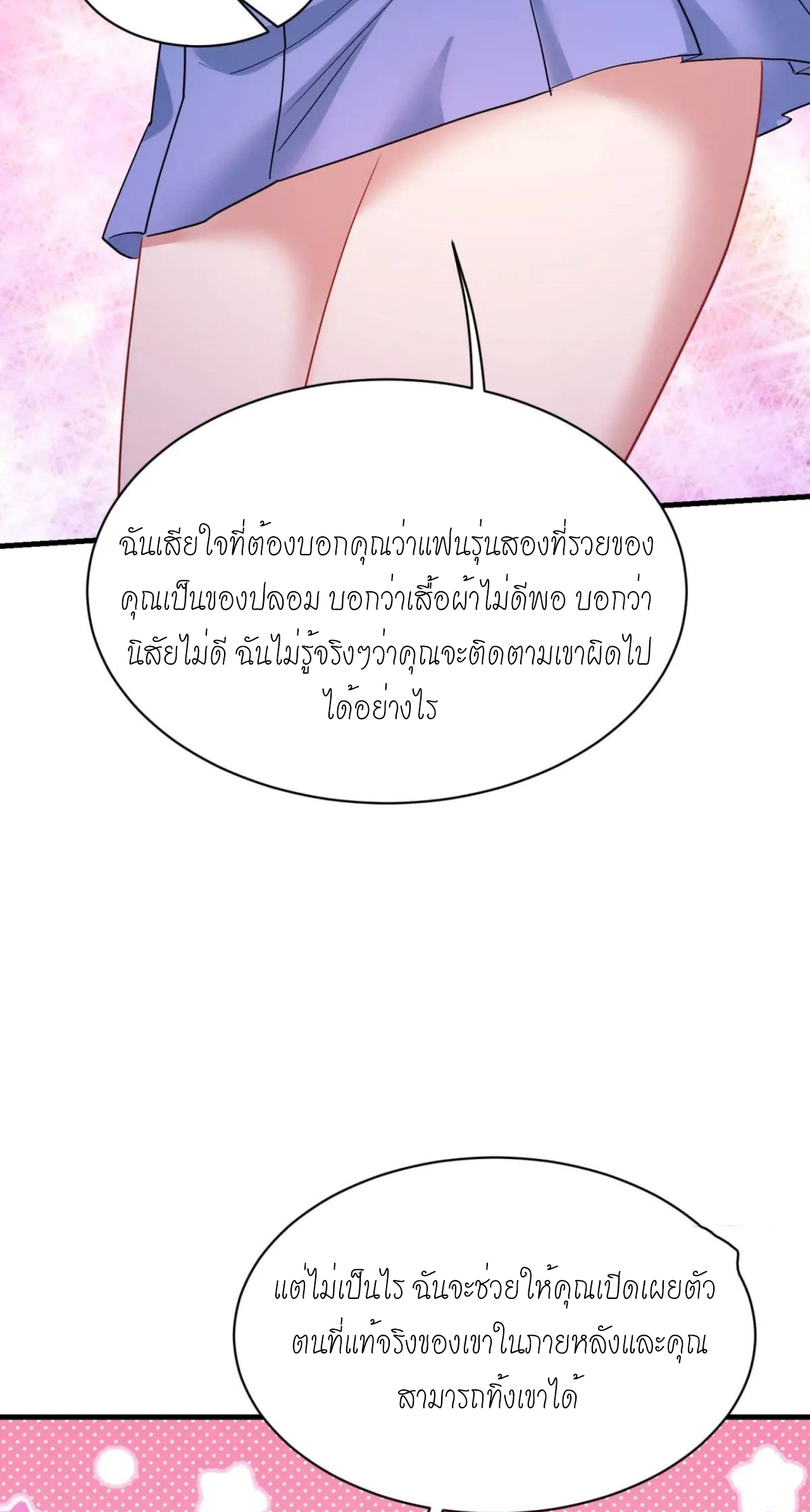 ผมไปเกาะสาวสวยกิน, แต่ตอนนี้ฉันเป็นคนร่ำรวยแล้ว~ ตอนที่ 45 หน้า 47