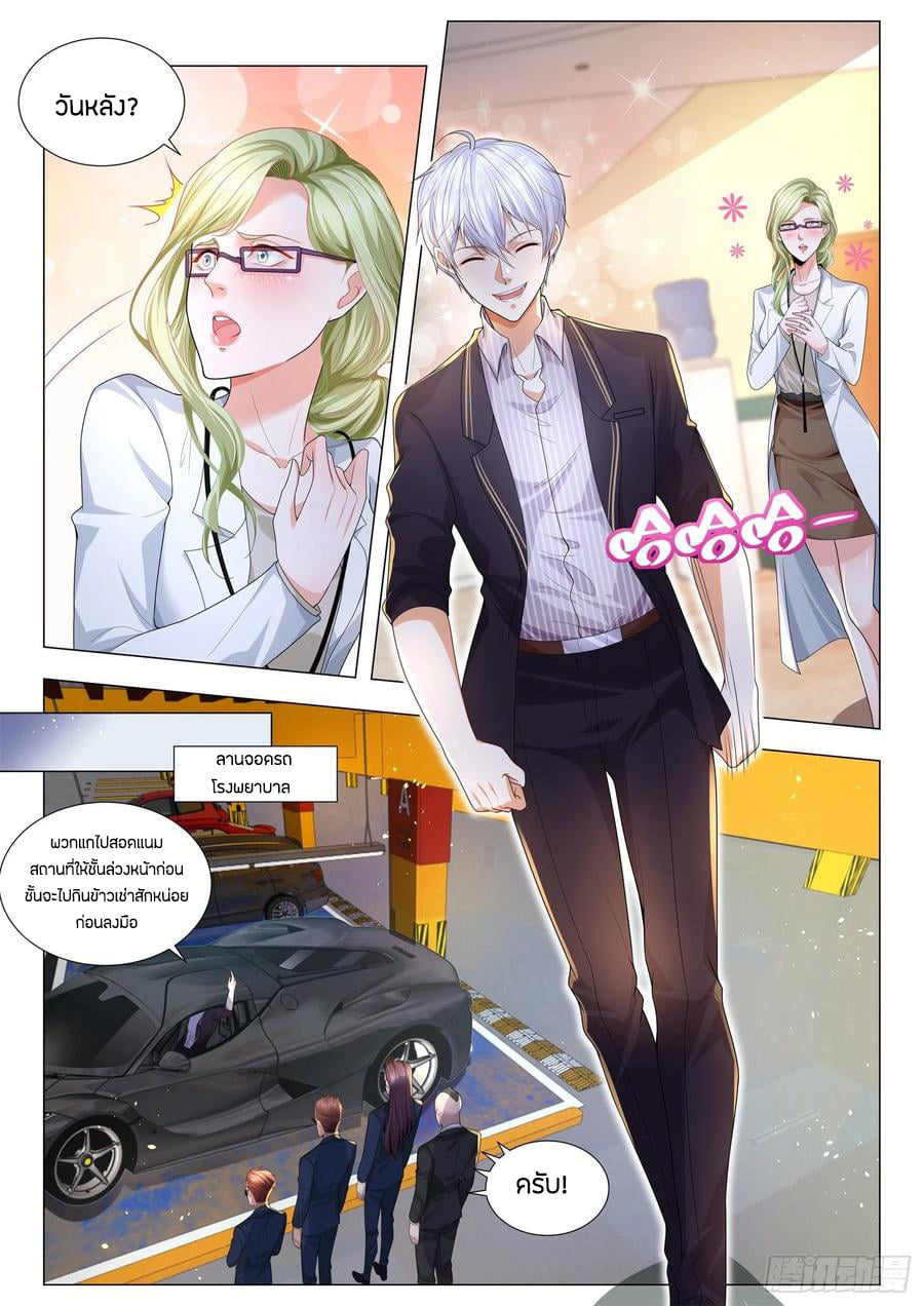 Divine Hero’s Skyfall System ตอนที่ 179 หน้า 7