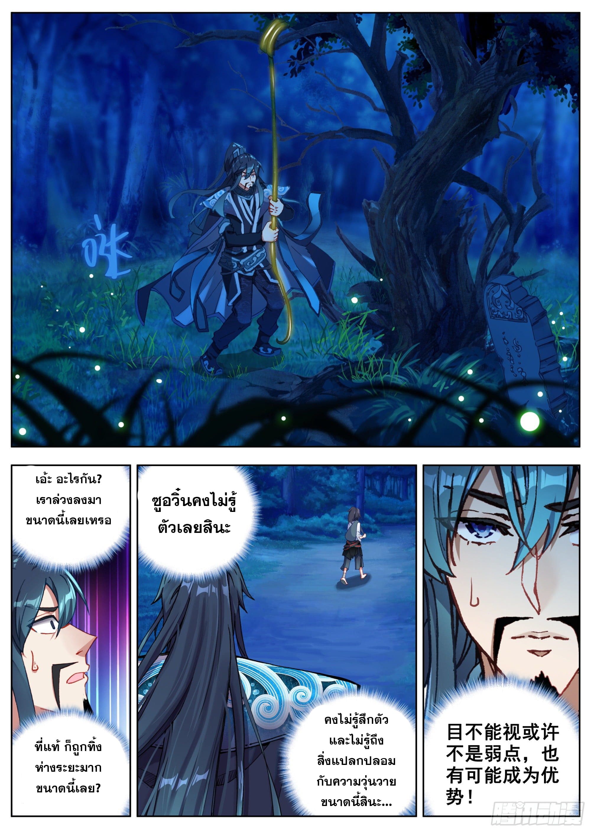 หลินหยวนสิง ตำนานจิ้งจอกเมฆา ตอนที่ 5 หน้า 6