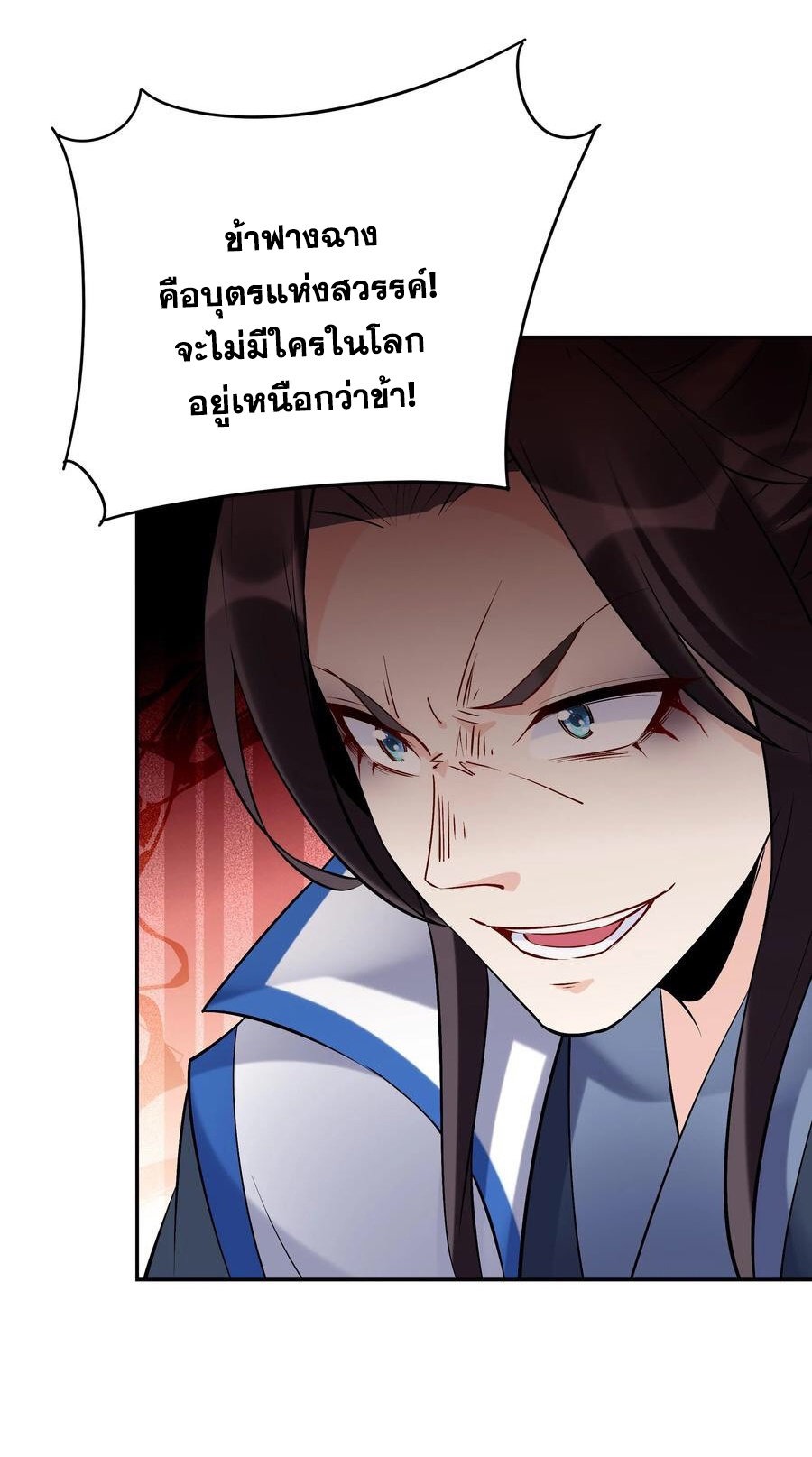 The Villain of Destiny วายร้ายแห่งโชคชะตา! ตอนที่ 88 หน้า 32
