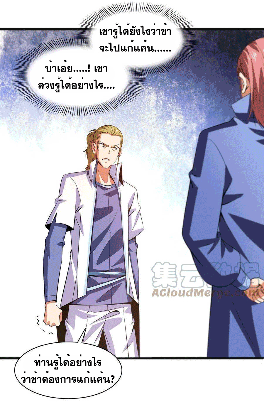 Library Of Heaven's Path ตอนที่ 180 หน้า 18