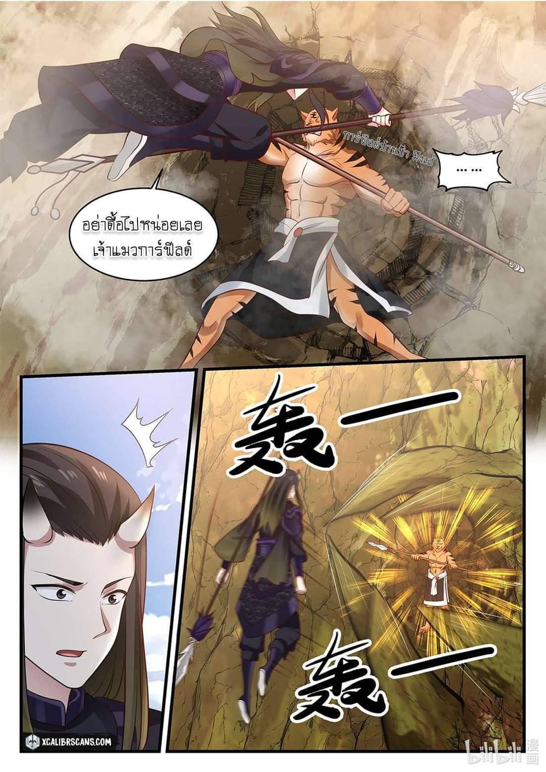 dragon throne ตอนที่ 59 หน้า 5