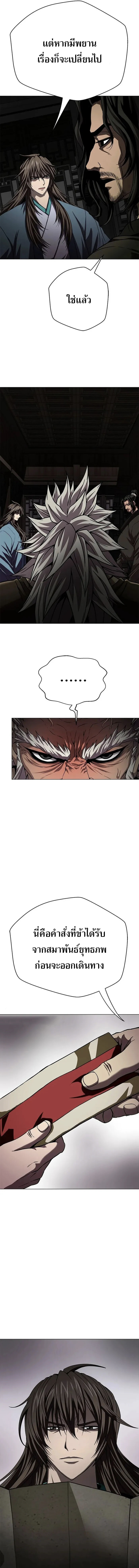 Invincible Territory ตอนที่ 30 หน้า 5