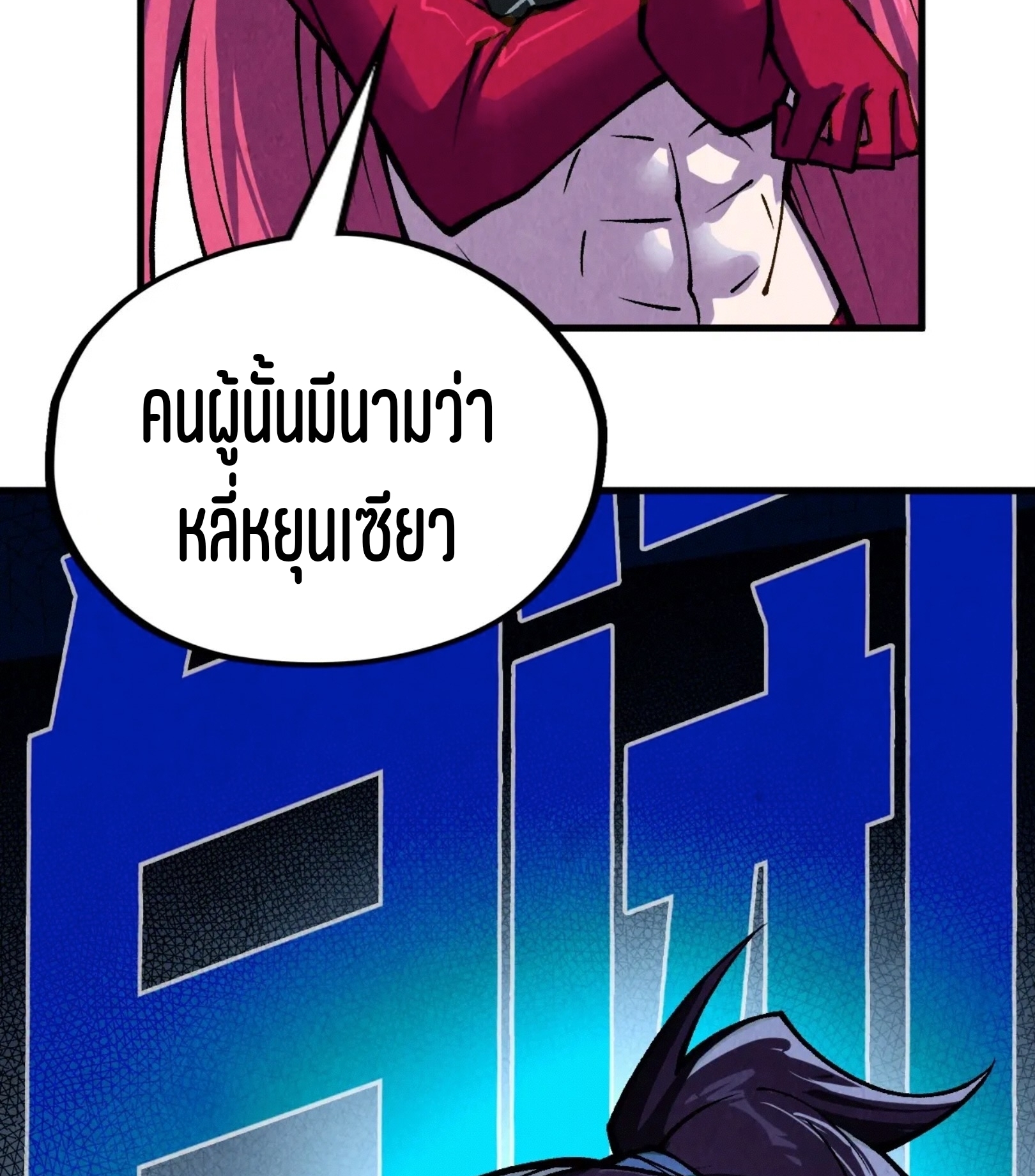 มหาเทพนิรันดร์กาล ตอนที่ 234 หน้า 59