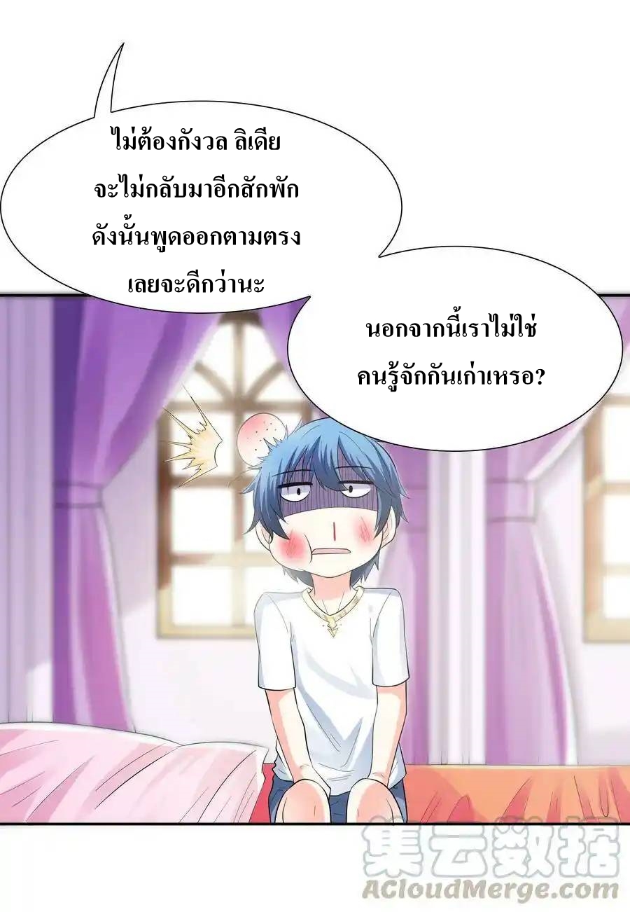 My Harem Is Entirely Female Demon Villains ตอนที่ 8 หน้า 31