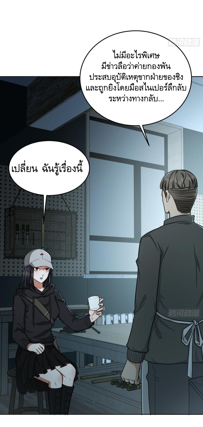 THE FIRST ORDER ตอนที่ 126 หน้า 8