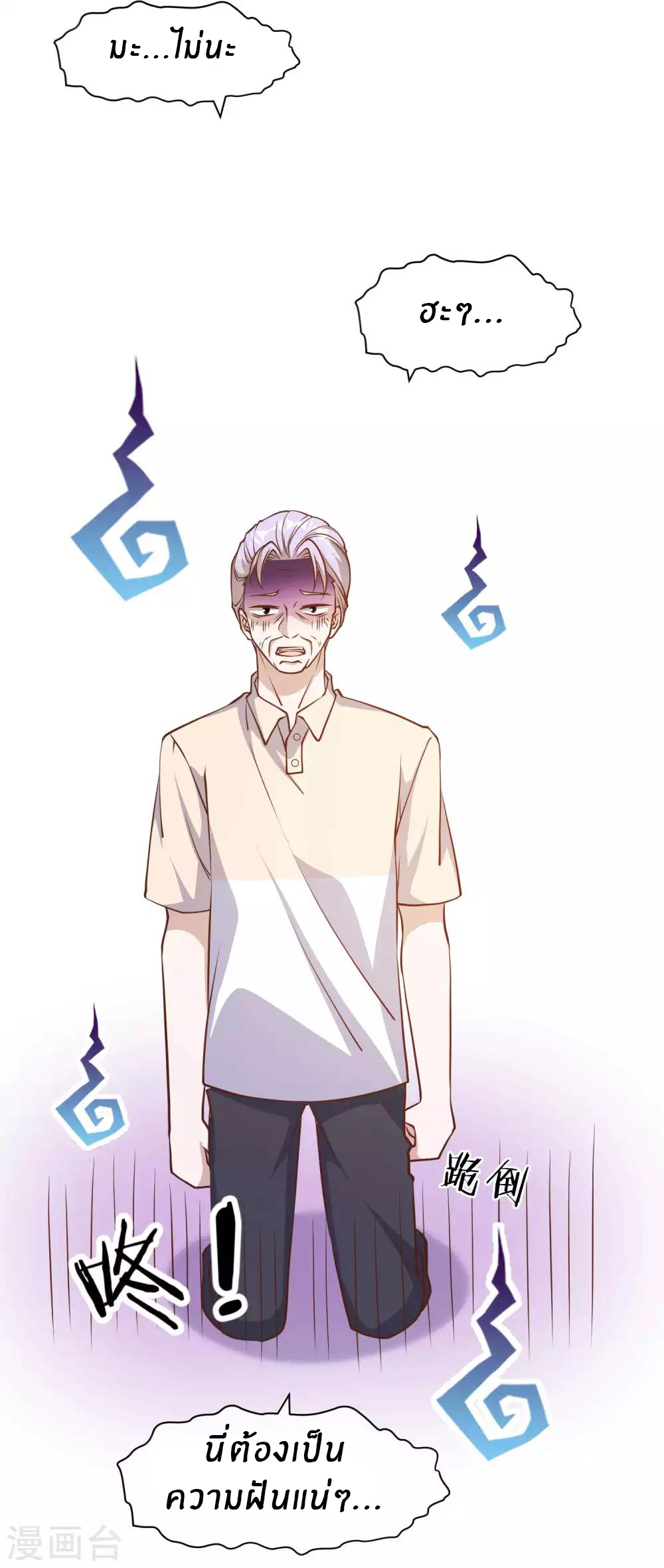 God Fisherman ตอนที่ 113 หน้า 4