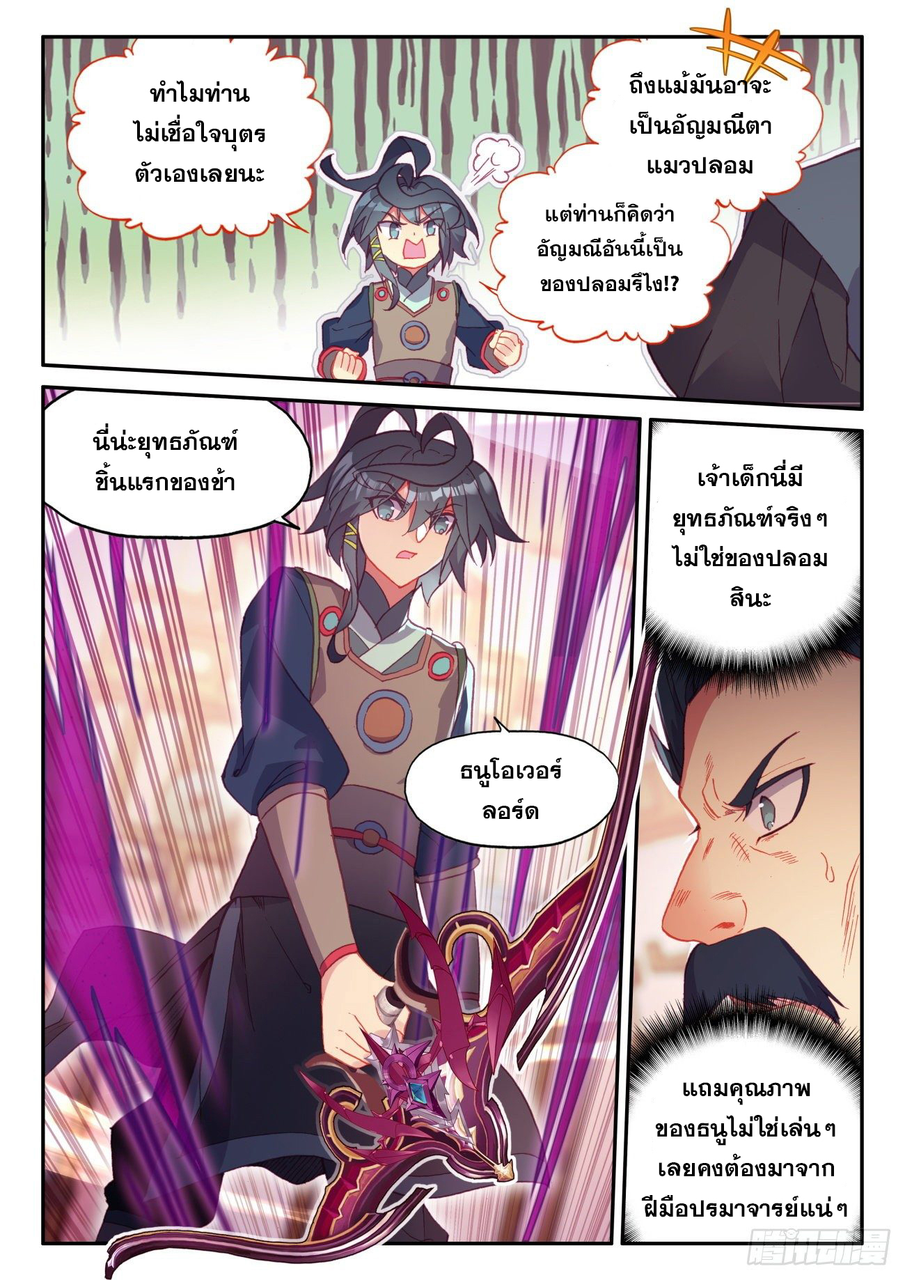 Heavenly jewel change ตอนที่ 53 หน้า 4