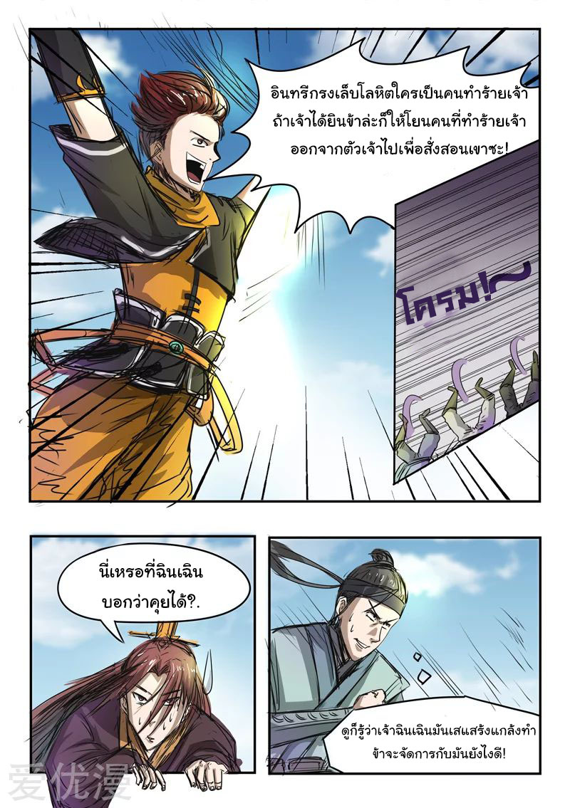 Martial Master  ปรมาจารย์การต่อสู้ ตอนที่ 268 หน้า 8