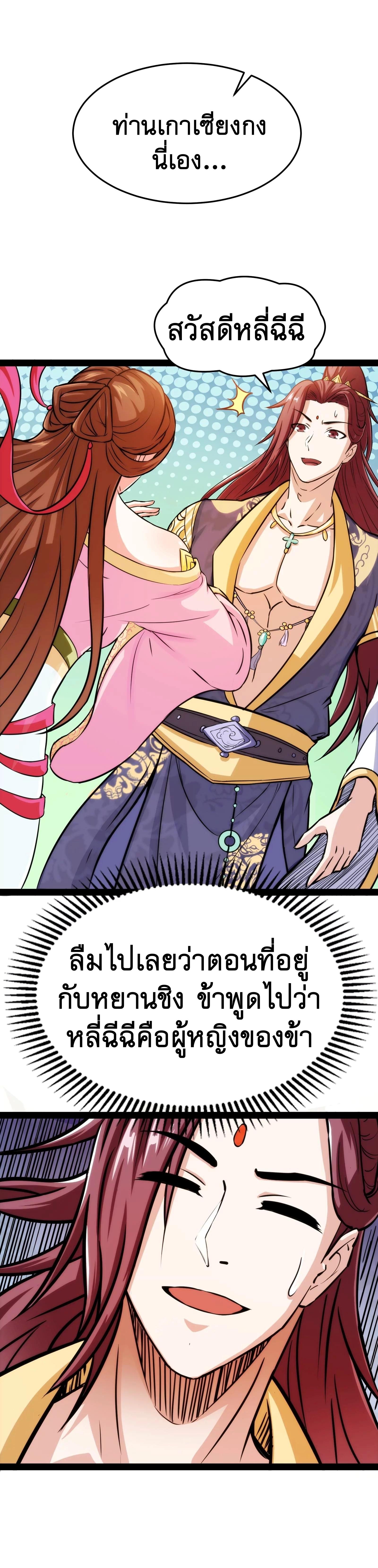 I Am The King | ระเบิดสวรรค์ ตอนที่ 67 หน้า 23