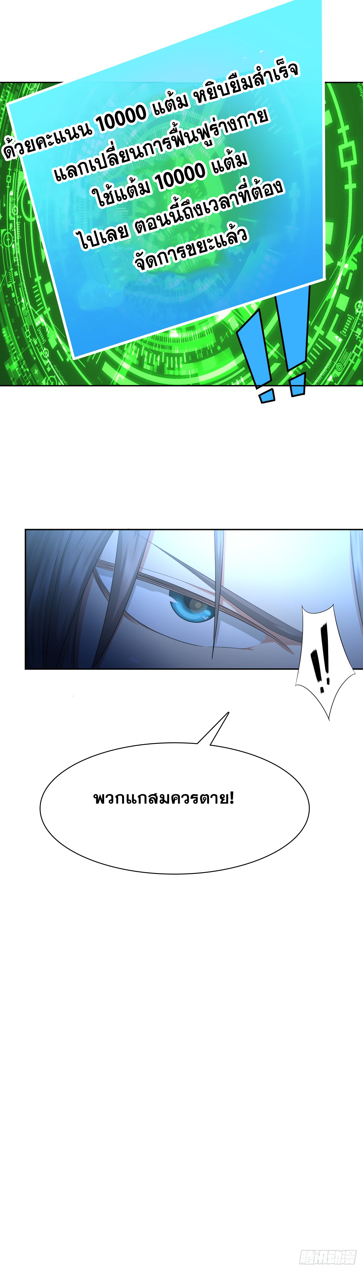 Peerless Genius System(ระบบอัจฉริยะไม่มีใครเหมือน) ตอนที่ 47 หน้า 2