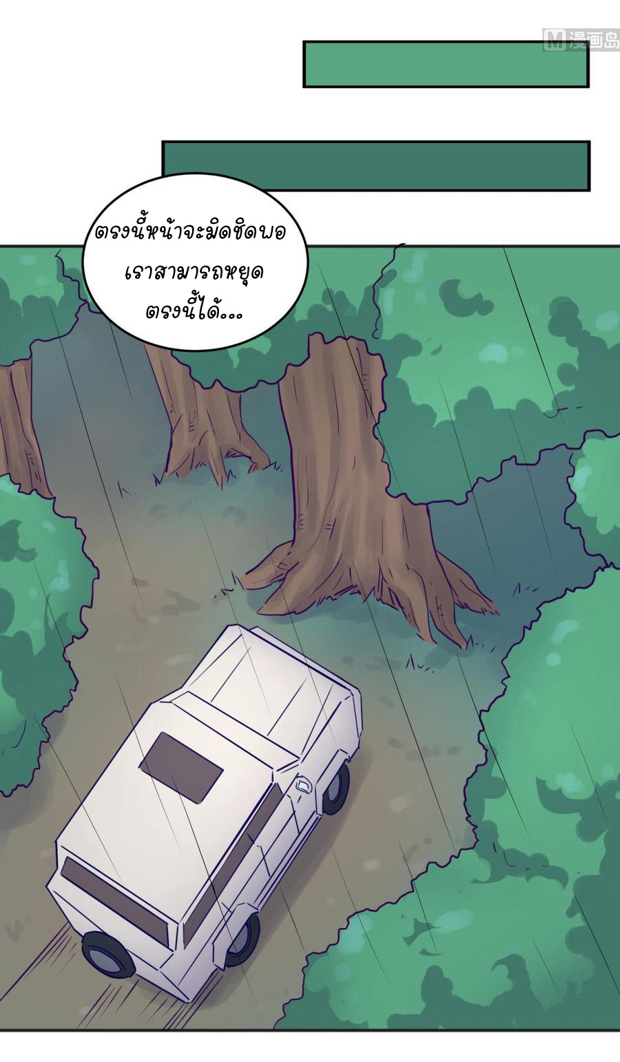 เทพเซียนหมอ ของยัยเทพธิดา ตอนที่ 48 หน้า 20