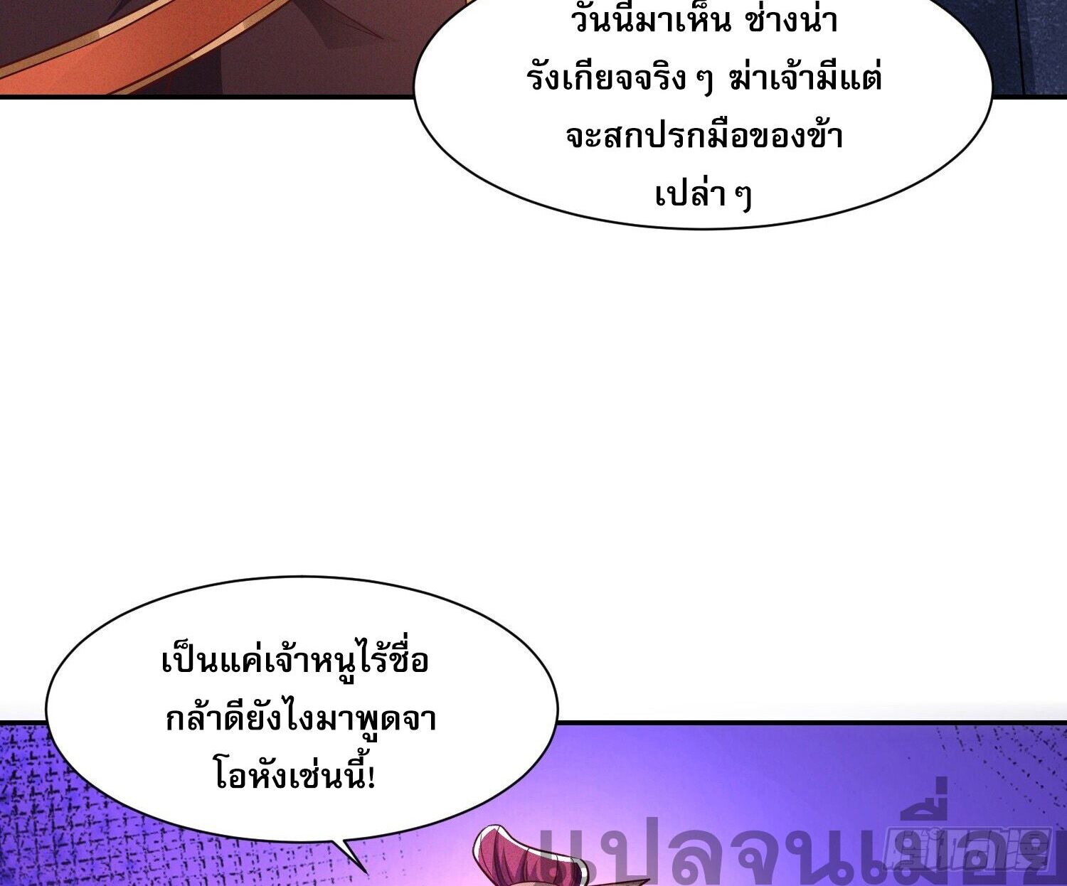 จักรพรรดิเทพสวรรค์ ตอนที่ 3 หน้า 4