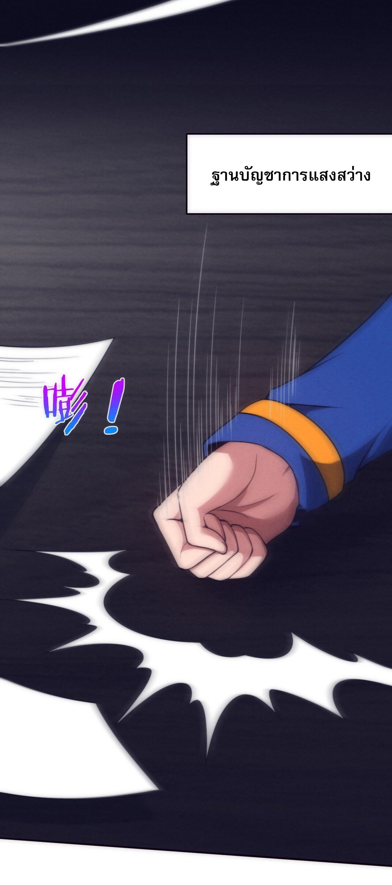 The Frenzy Of Evolution ตอนที่ 77 หน้า 28