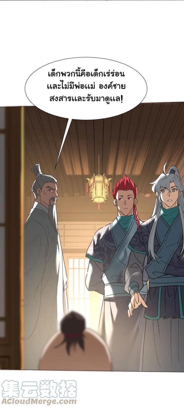 Legend of King Amata | ตำนาน ราชันย์ อมตะ ตอนที่ 33 หน้า 44