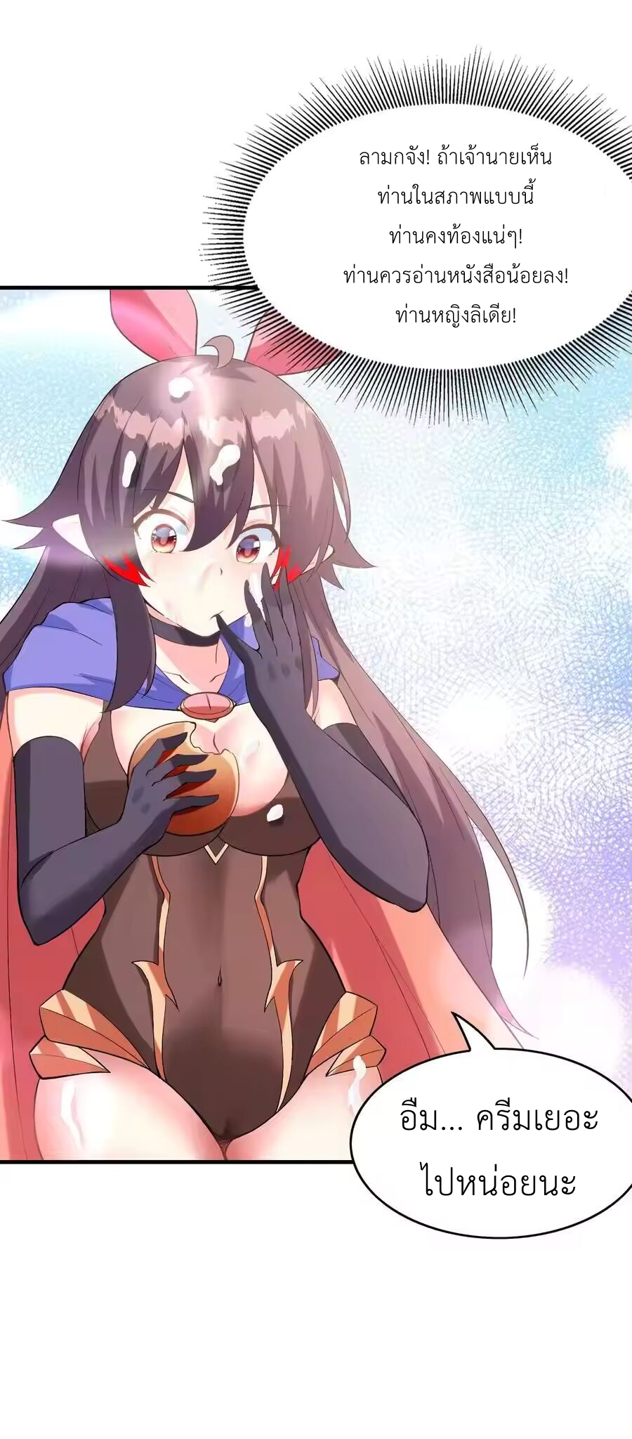 My Harem Is Entirely Female Demon Villains ตอนที่ 136 หน้า 42