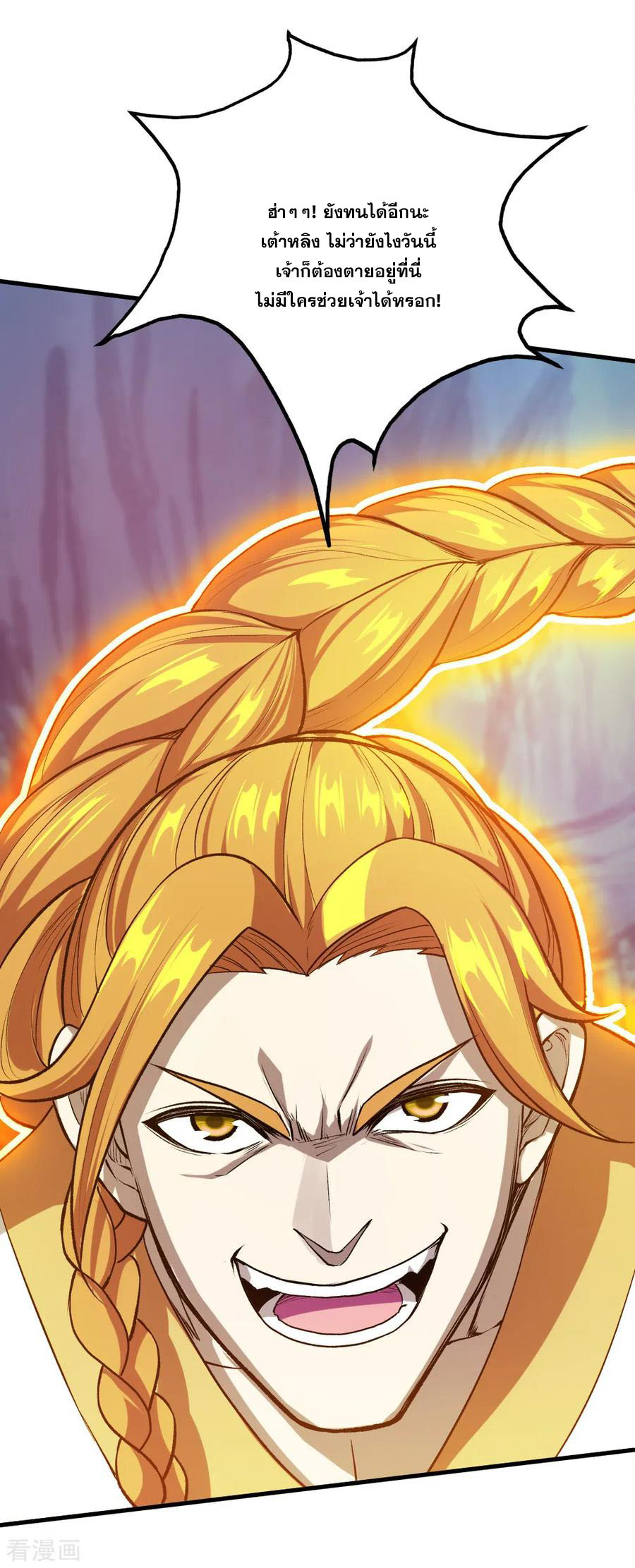 เทพอสูรสยบฟ้า ตอนที่ 43 หน้า 17