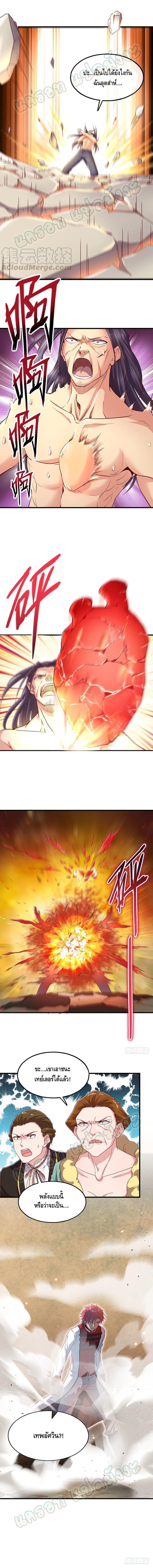 Because I Have Super Gold System ตอนที่ 92 หน้า 8