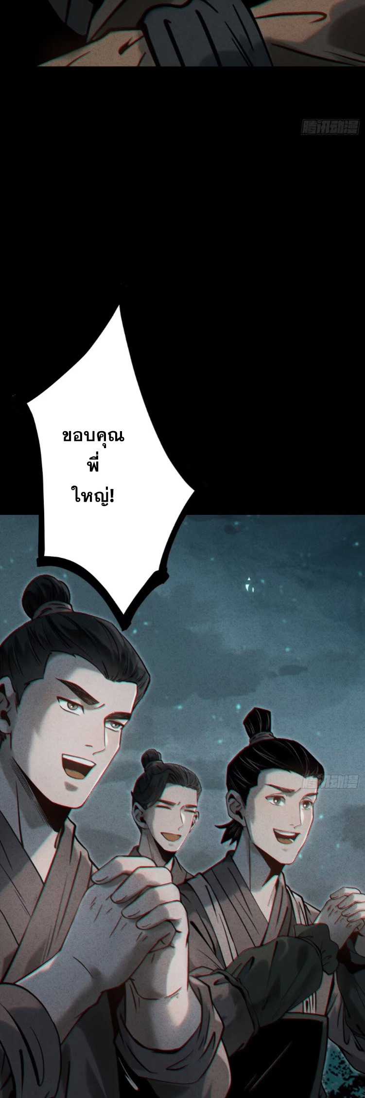 ตระกูลเซียนแห่งกระจกลึกลับ ตอนที่ 8 หน้า 28