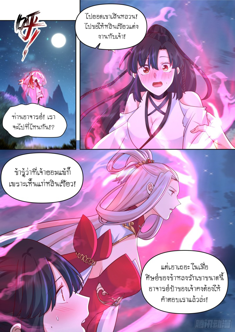 เกิดใหม่เป็นศิษย์พี่ใหญ่จอมวายร้ายกับเหล่าหญิงสาวยันเดเระ ตอนที่ 85 หน้า 14