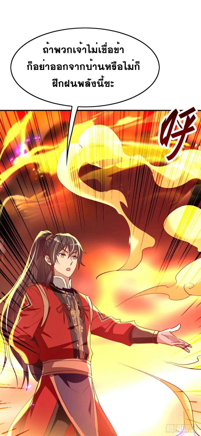 การกลับมาของจักพรรดิ์ ตอนที่ 226 หน้า 27